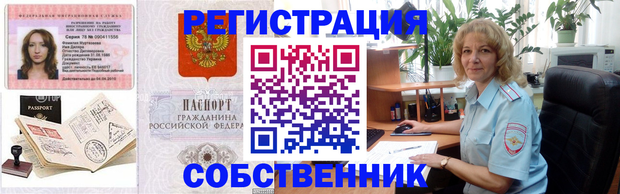 прописка законно в Канске