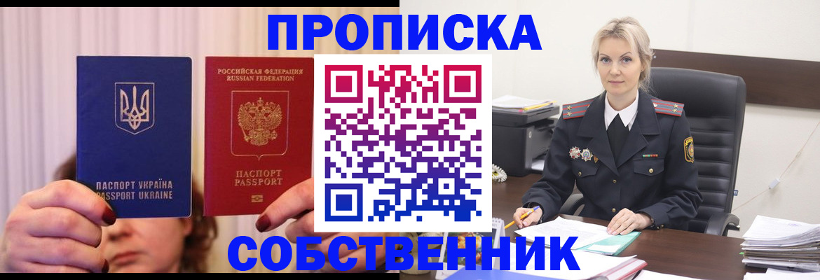 временная регистрация недорого в Канске