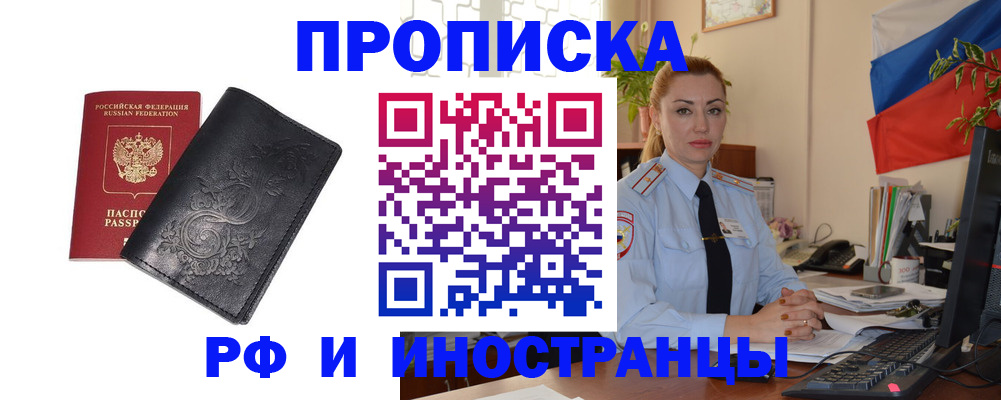 временная регистрация в квартире в Канске
