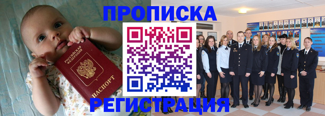 прописка в Канске